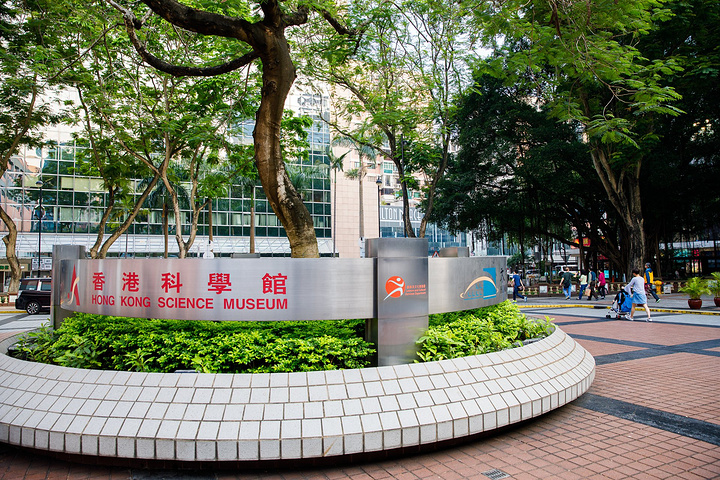 香港科学馆"的评论图片