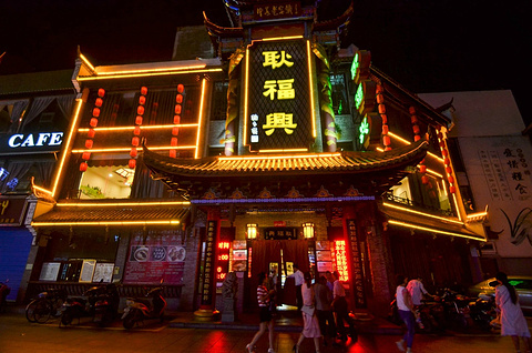 耿福兴(凤凰美食街店)旅游景点攻略图