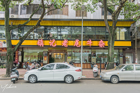 镇记牛杂店旅游景点攻略图