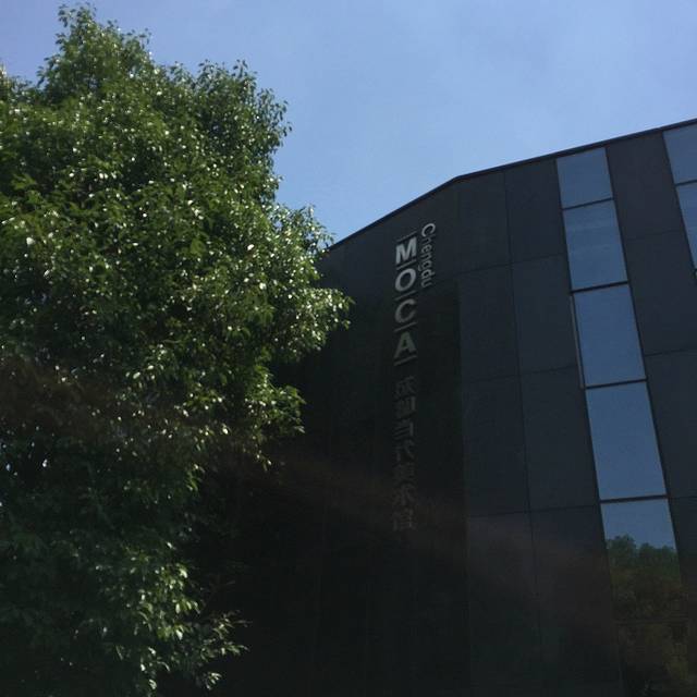 成都当代美术馆