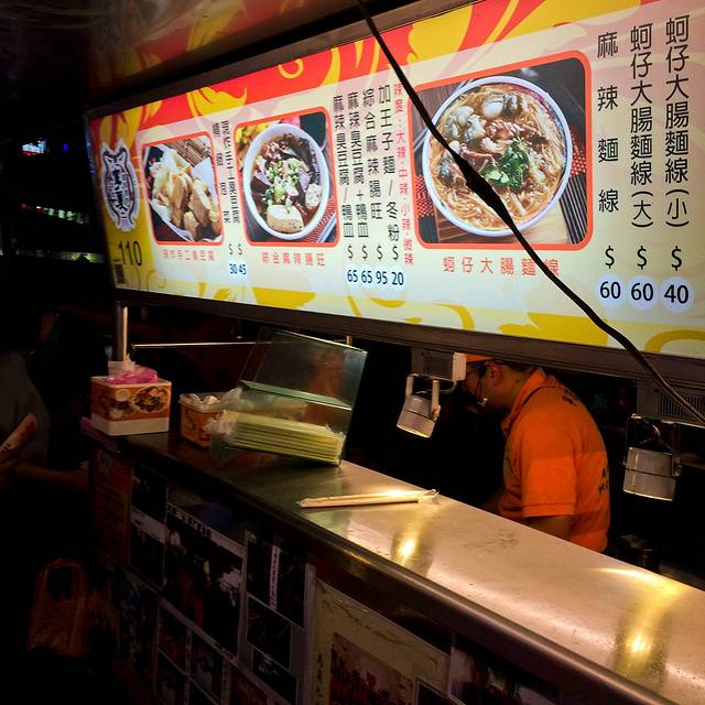 圆环边·蚵仔煎