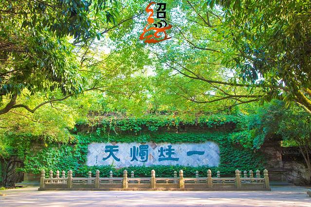 绍兴柯岩风景区