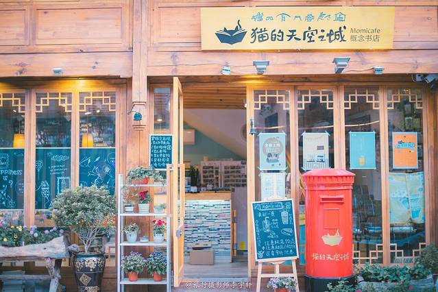 猫的天空之城概念书店(丽江古城店)