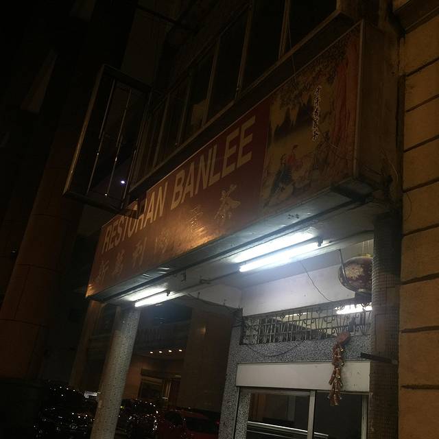 万利肉骨茶餐室