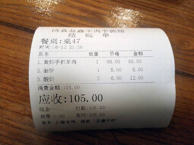 清真益鑫羊肉手抓馆(南大街店)