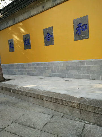 寒山寺门口的四字简介 听导游讲了讲但似乎没