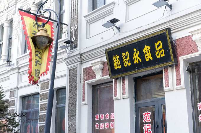 范记永饺子(长春街店)图片