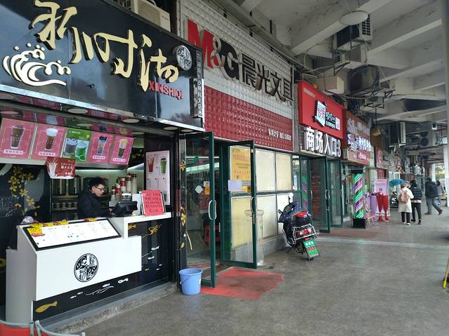 常青藤商业街(福邸雅苑店)