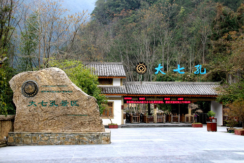 荔波大七孔景区旅游景点攻略图