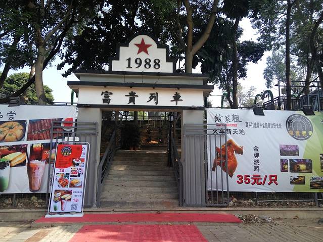 常平铁路公园