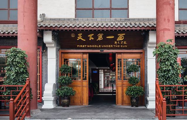 天下第一面(大雁塔北广场店)