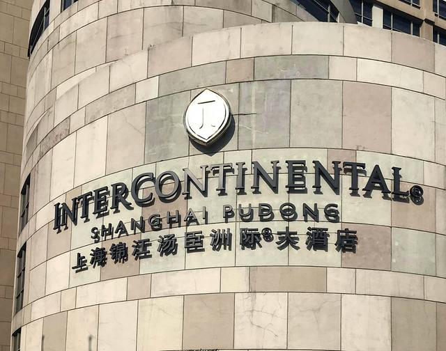 锦江汤臣洲际大酒店壹阶层