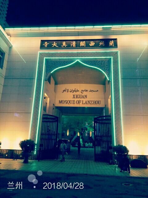 兰州西关清真大寺