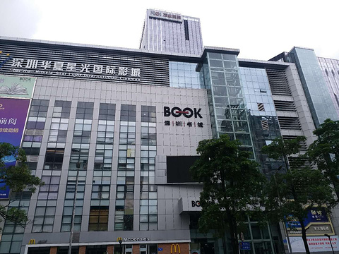深圳书城(南山店)