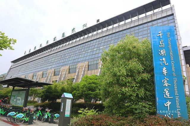 千岛湖客运中心