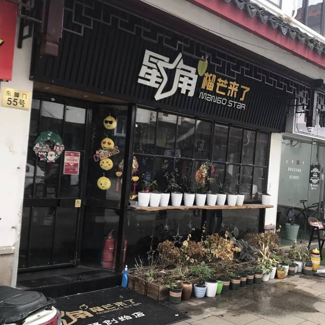 东角门·榴芒铁板鸡韩韩料(创始店)