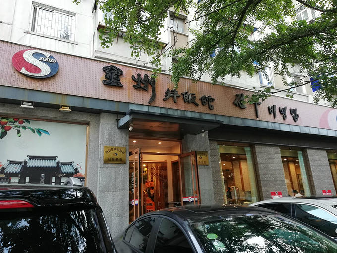 丹东全州拌饭馆图片