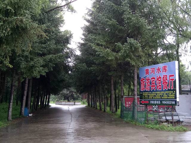 黄河水库