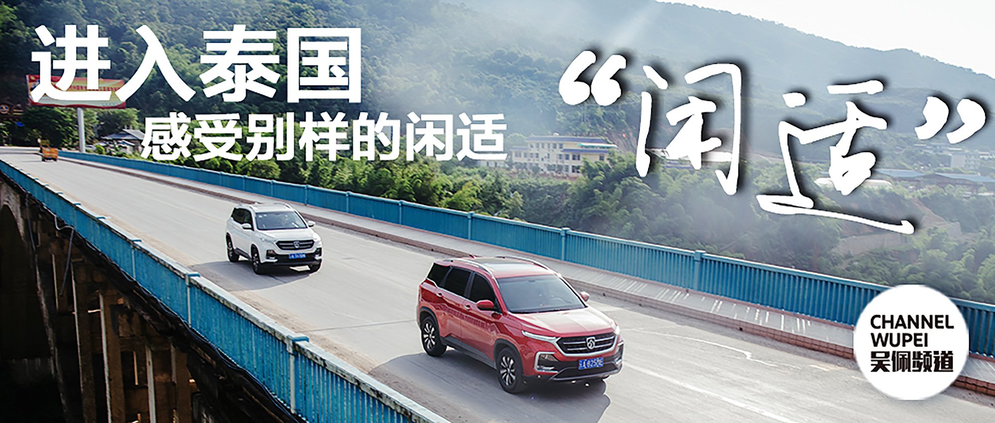 进入泰国 感受别样的闲适  昆曼公路穿越（三）