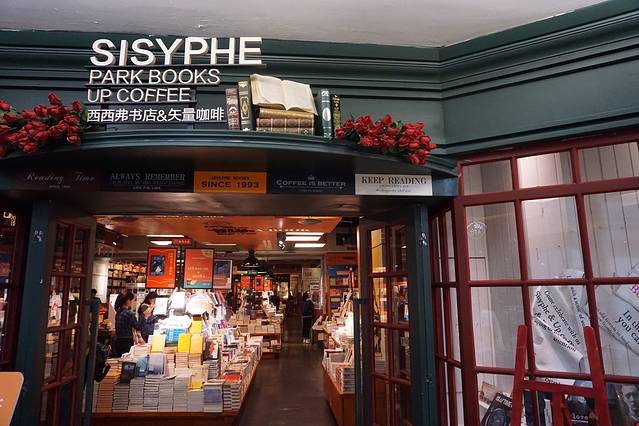 西西弗书店（北城天街店）