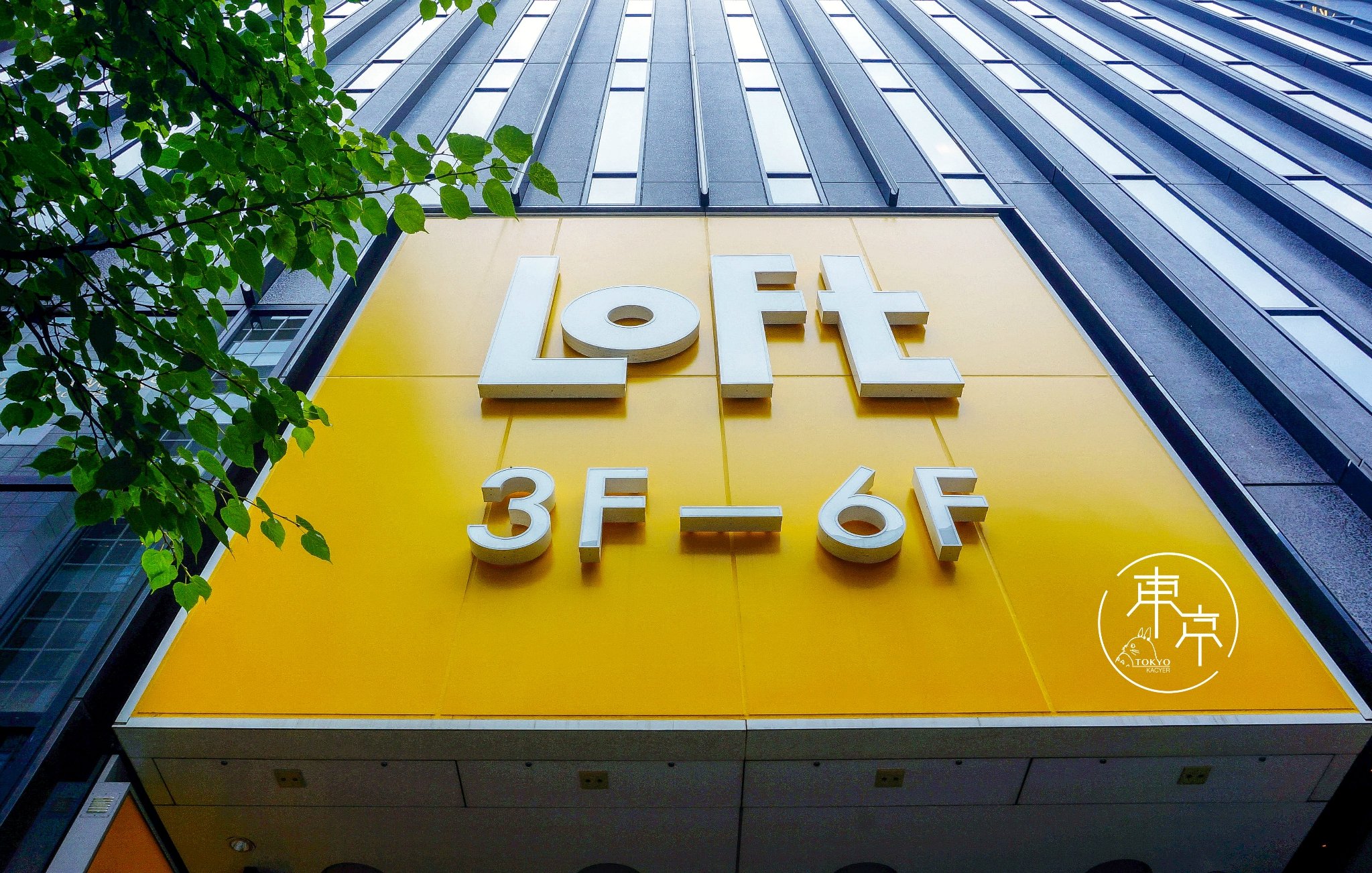 2026LoFt(東京ソラマチロフト店)购物,考验各位定力的时候到了,快...【去哪儿攻略】