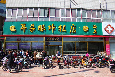 十月炸糕(中山路店)