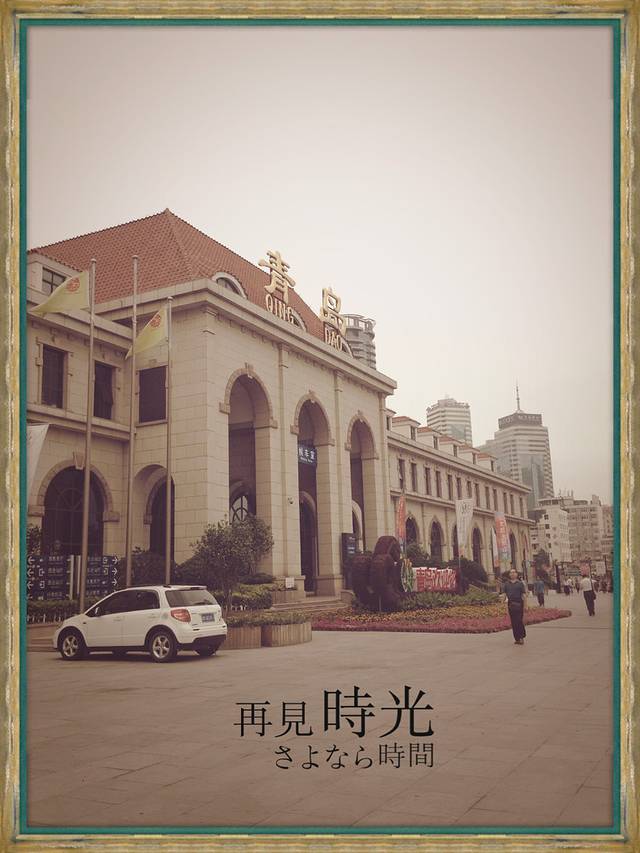 青岛火车站旅游长途汽车站