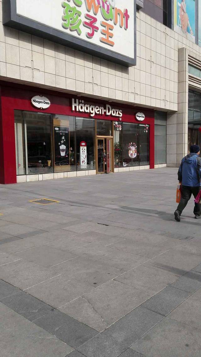 哈根达斯(济南万达店)