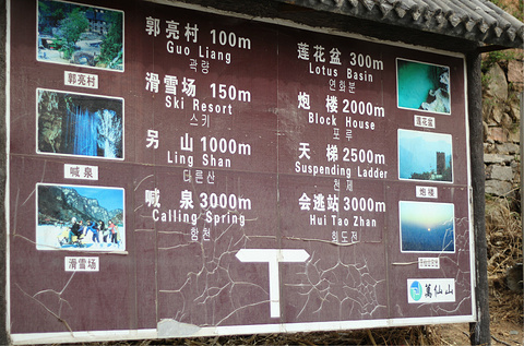 2017郭亮村_旅游攻略_门票_地址_游记点评,新