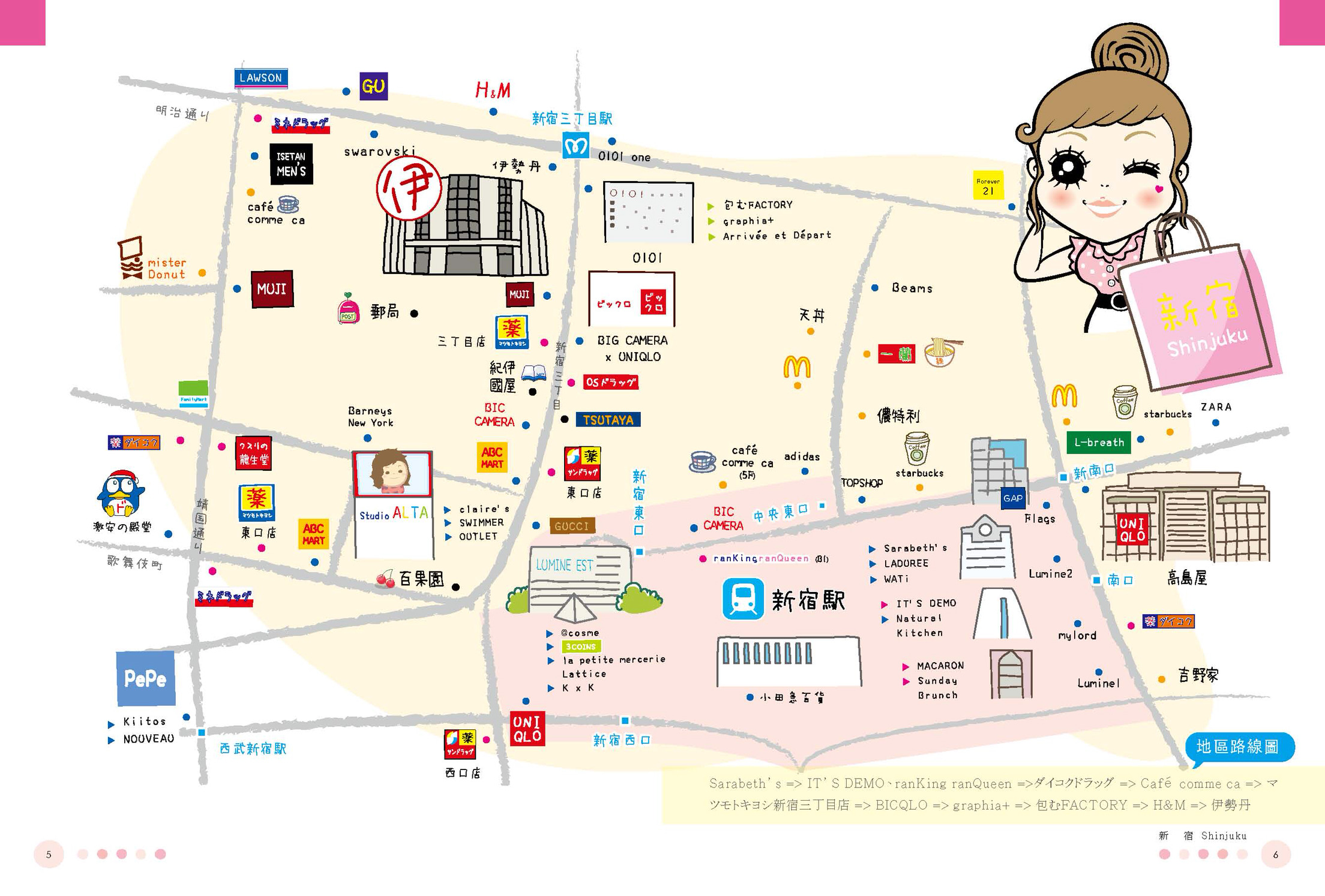 以新宿车站为中心,以西的西新宿是东京政府新规划的行政与商业新都心
