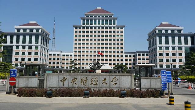 2023中央财经大学门票,北京中央财经大学游玩攻略,中央财经大学游览攻略路线/地址/门票价格【去哪儿攻略】