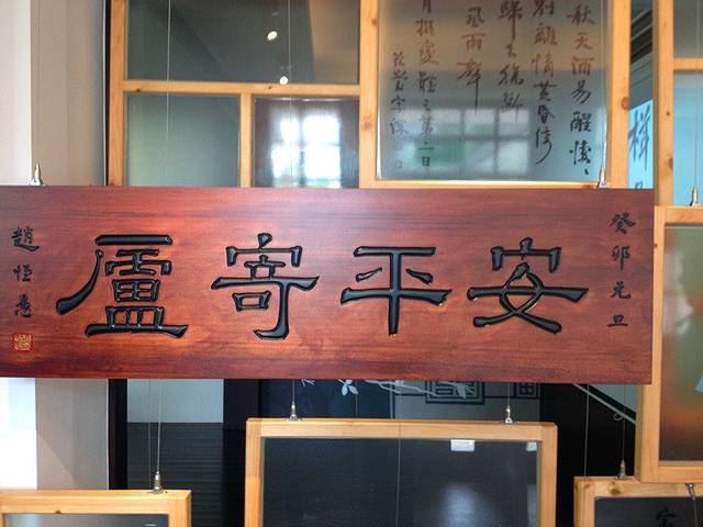 朱玖莹先生纪念馆