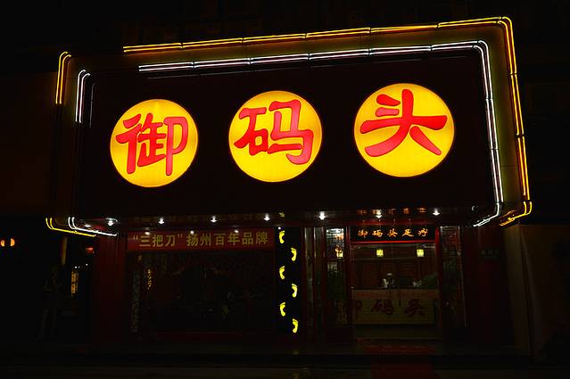 陆琴脚艺中心(珍园店)