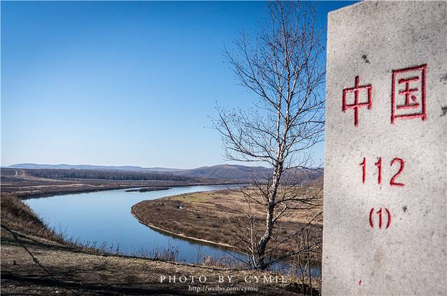 中俄界河与界碑景区