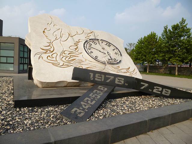 唐山地震遗址纪念公园