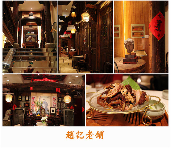 赵记老铺(华南安盛店)