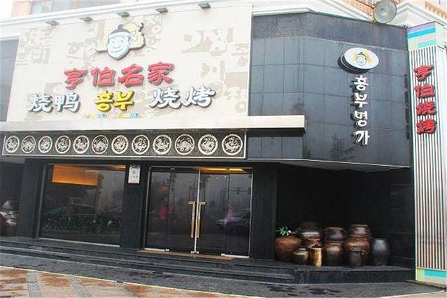 亨伯名家(城阳店)