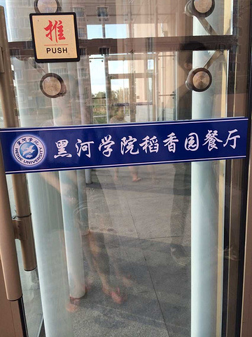 多好说到黑河学院都觉得不一样估计都有这个情怀吧没有变还是那样只是