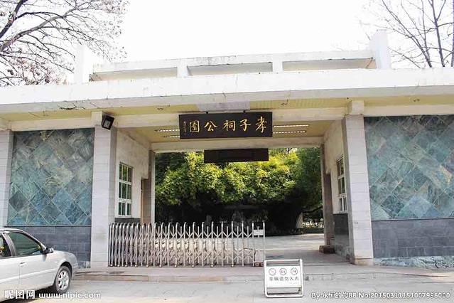 孝子祠公园