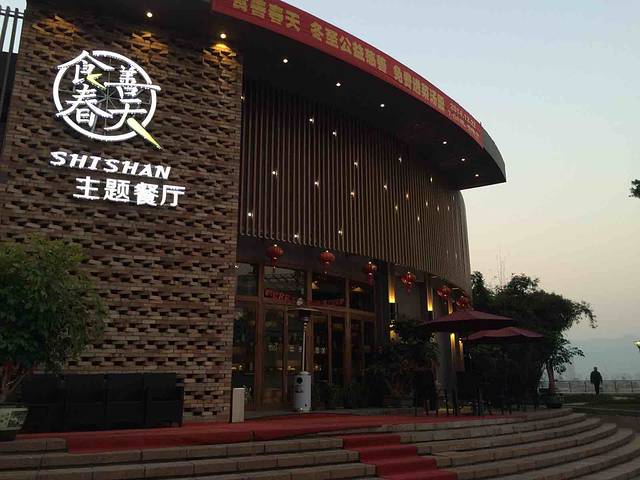 食善春天主题餐厅