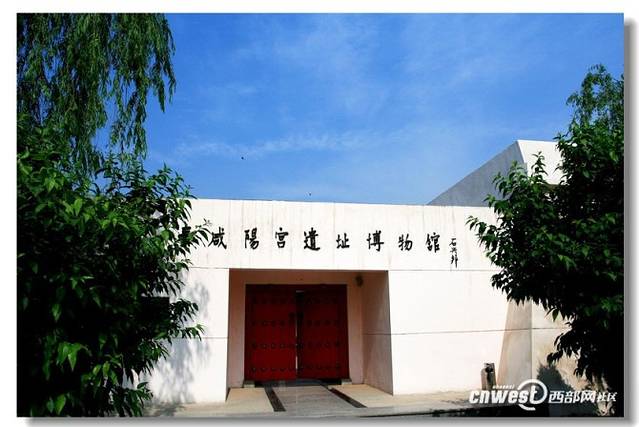 秦咸阳宫遗址博物馆