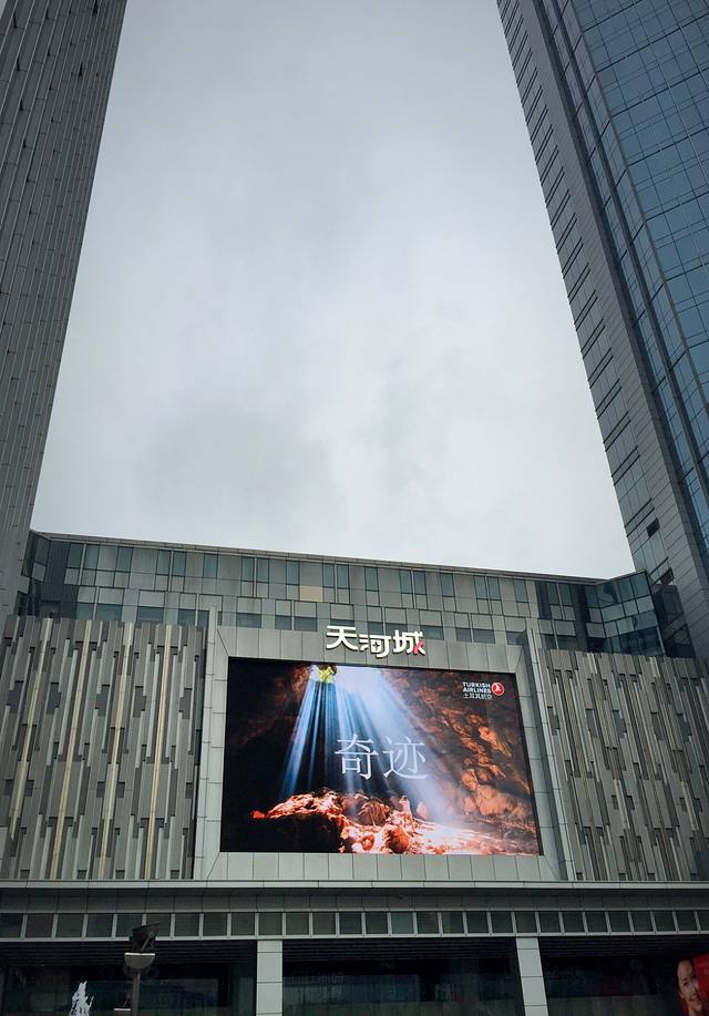 天河城购物中心