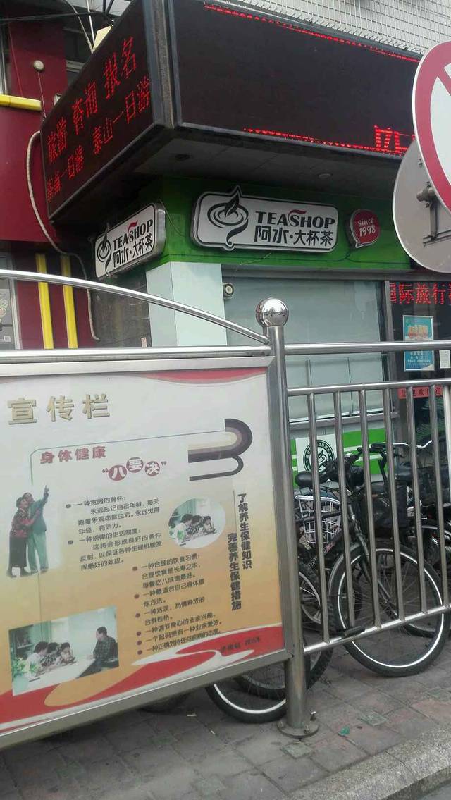 阿水大杯茶(火车站店)