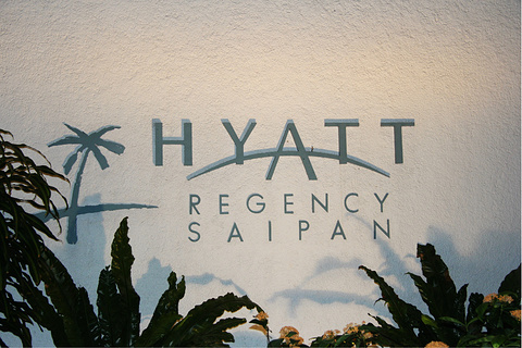 凯悦塞班岛酒店(Hyatt Regency Saipan)