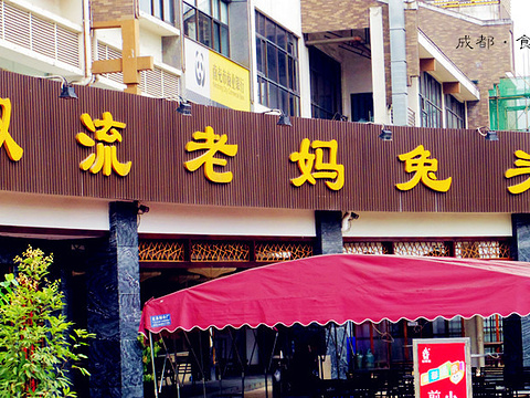 双流传承老妈兔头(玉林总店)旅游景点图片