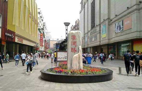 淮河路步行街