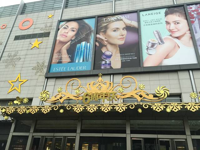 八佰伴购物广场