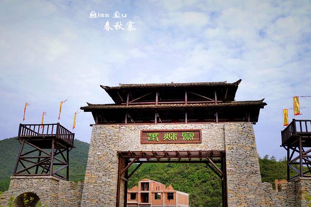 春秋寨景区