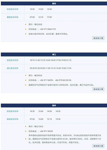 机场(Hangzhou International Airport)(IATA代码.