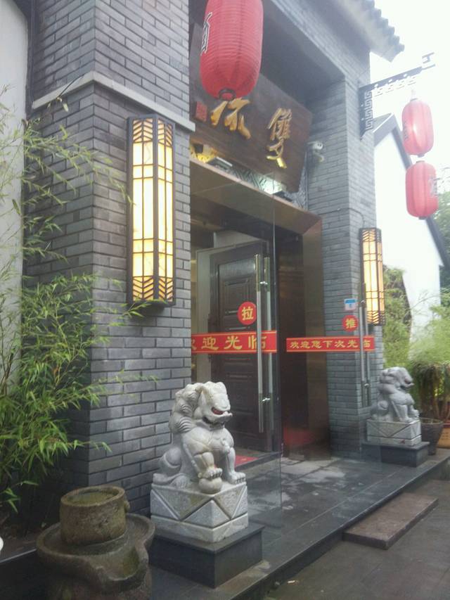 双流饭店